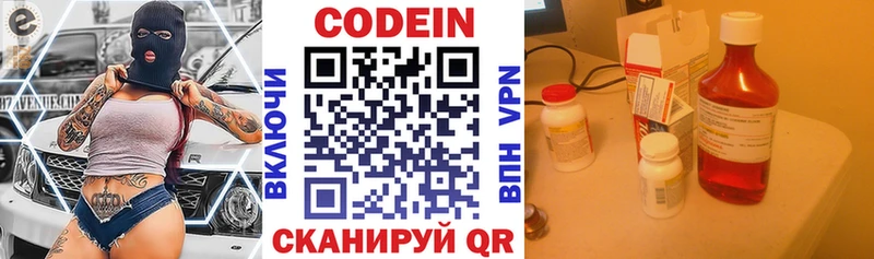 Codein напиток Lean (лин)  Гагарин 